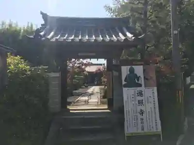 遍照寺の山門・神門