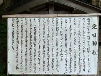 走田神社(京都府)