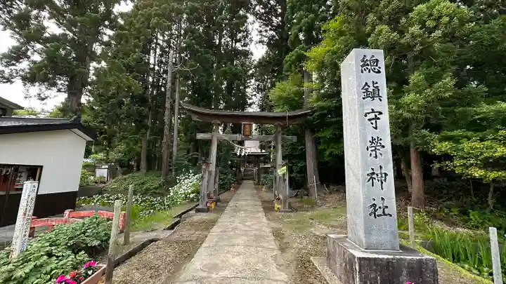 榮神社(秋田県)