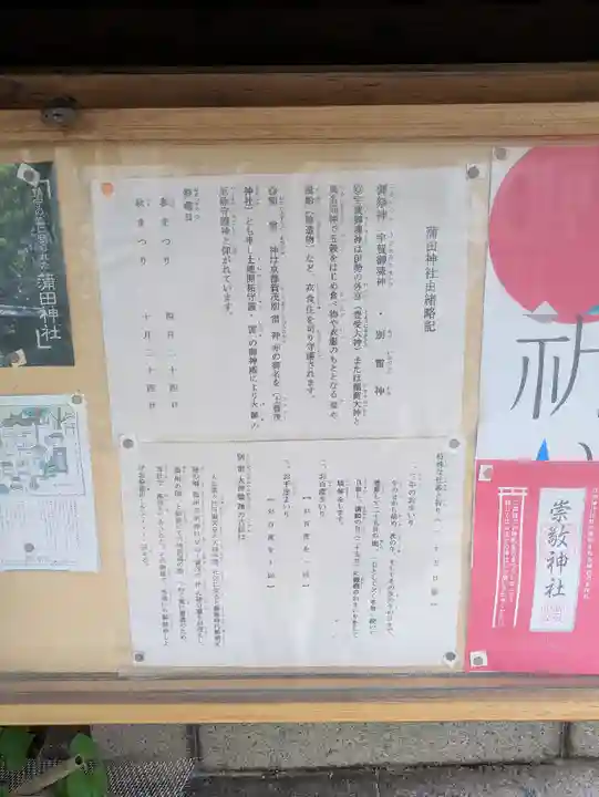 蒲田神社(大阪府)