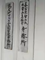 眞福寺の本殿・本堂