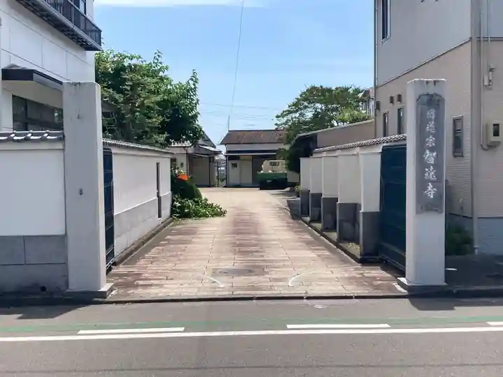 智遠寺(宮城県)