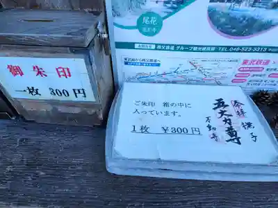 不動寺(埼玉県)