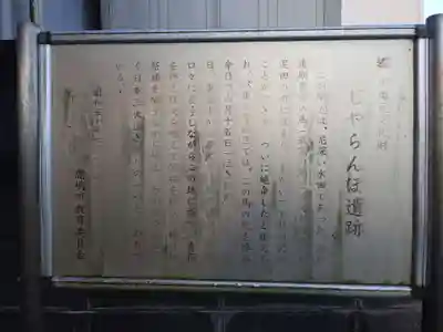 じゃらんぼ遺跡の歴史