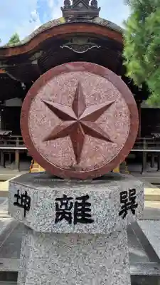 大将軍八神社(京都府)