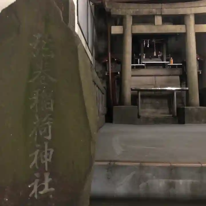 腰掛稲荷神社のその他建物