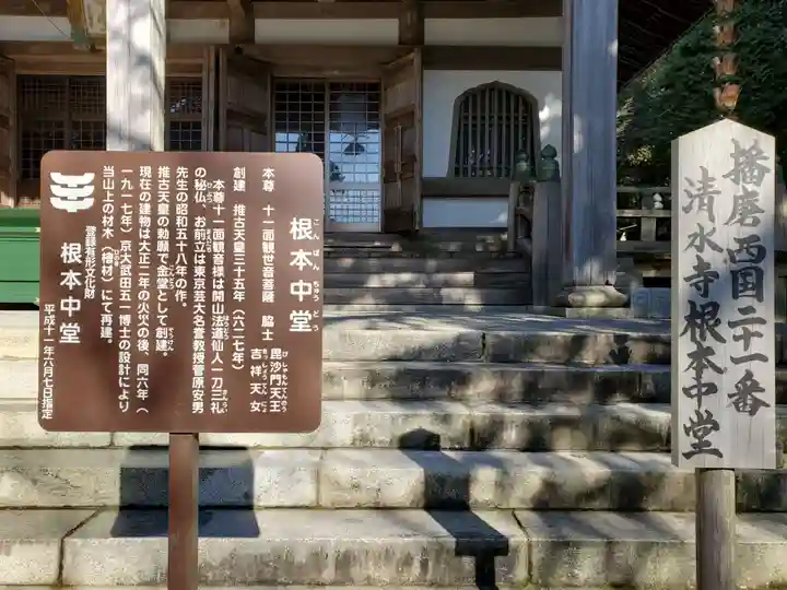 播州清水寺のその他建物