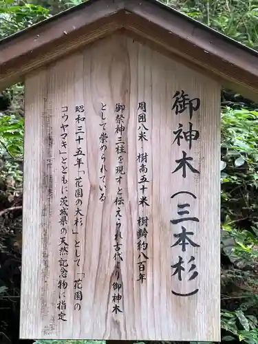 花園神社(茨城県)