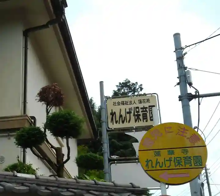 蓮華寺のその他建物