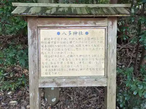 八多神社(兵庫県)