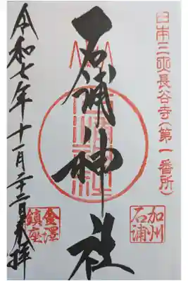 兼六園近く。シンボルのワンコキャラな、かわいい。町中で大きくはないがにぎわっている。直書き500円。柳家さん喬 喬太郎親子会の前。