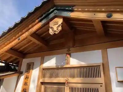 眞田神社(長野県)