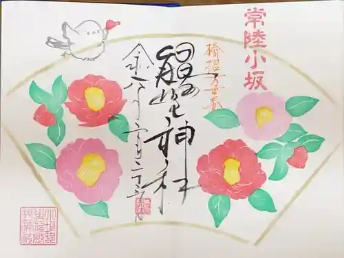 小坂熊野神社の御朱印