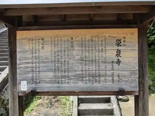 栄泉寺の歴史