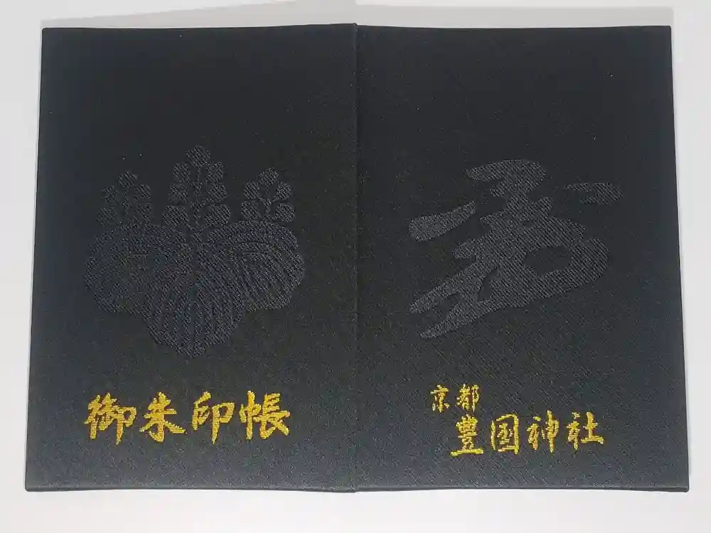 豊国神社の御朱印帳