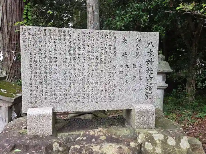 八木神社(滋賀県)
