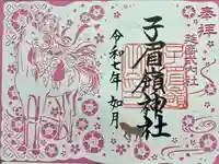 子眉嶺神社(福島県)