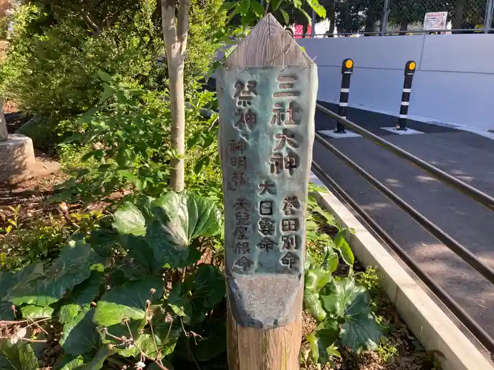 三社大神(千葉県)