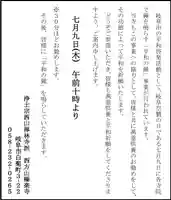 西方山極楽寺(岐阜県)