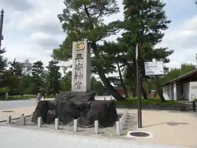 平安神宮のその他建物