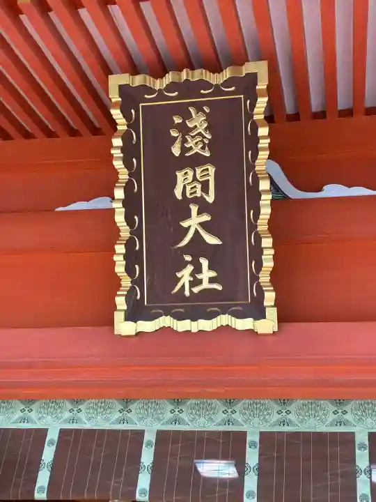 富士山本宮浅間大社の{uncategorized: "未分類", other: "その他", undefined: "問題あり", building: "その他建物", grave: "お墓", sacred_gate: "鳥居", guardian: "狛犬", statue: "像", buddha: "仏像", history: "歴史", nature: "自然", garden: "庭園", animal: "動物", pagoda: "塔", temizu: "手水舎", mountain_gate: "山門・神門", sanctuary: "本殿・本堂", subordinate: "末社・摂社", art: "芸術", scenery: "景色", jizo: "地蔵", ema: "絵馬", goshuin: "御朱印", omikuji: "おみくじ", items: "授与品その他", amulet: "お守り", goshuincho: "御朱印帳", eats: "食事", festival: "お祭り", votive_dance: "神楽", shichigosan: "七五三参", wedding: "結婚式", experience: "体験その他", initially: "初詣", around: "周辺", anti_infection: "感染症対策"}