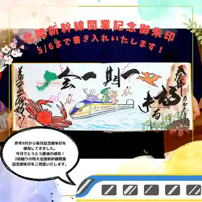 大安禅寺(福井県)