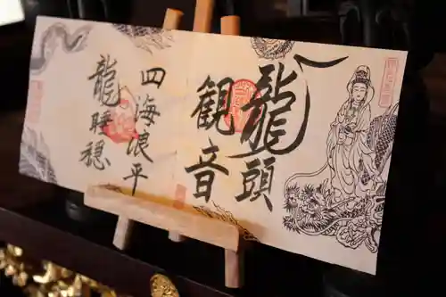 大室山龍渓院の御朱印