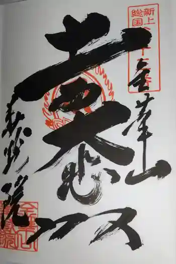 華藏院の御朱印 2023年05月