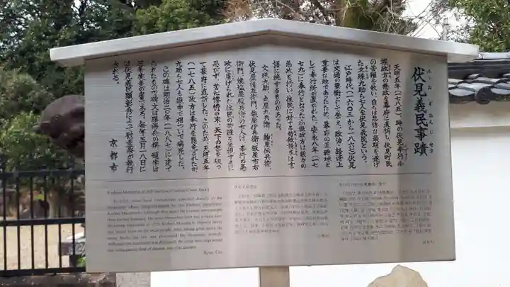 御香宮神社(京都府)