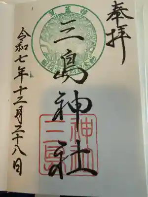 三島神社(大阪府)