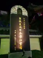 東長寺のその他建物