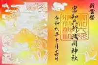 富知六所浅間神社(静岡県)