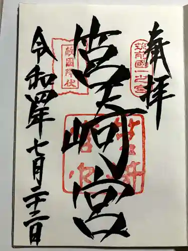筥崎宮の御朱印