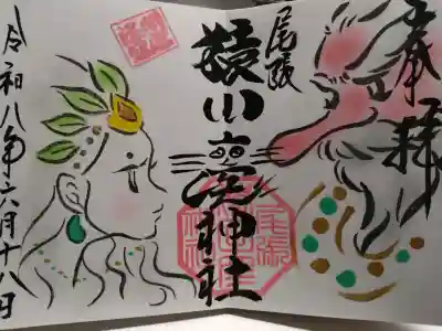 尾張猿田彦神社の御朱印