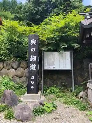 宝珠山 立石寺(山形県)