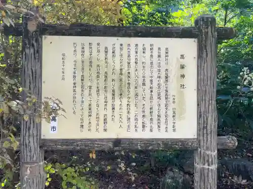 高麗神社の{uncategorized: "未分類", other: "その他", undefined: "問題あり", building: "その他建物", grave: "お墓", sacred_gate: "鳥居", guardian: "狛犬", statue: "像", buddha: "仏像", history: "歴史", nature: "自然", garden: "庭園", animal: "動物", pagoda: "塔", temizu: "手水舎", mountain_gate: "山門・神門", sanctuary: "本殿・本堂", subordinate: "末社・摂社", art: "芸術", scenery: "景色", jizo: "地蔵", ema: "絵馬", goshuin: "御朱印", omikuji: "おみくじ", items: "授与品その他", amulet: "お守り", goshuincho: "御朱印帳", eats: "食事", festival: "お祭り", votive_dance: "神楽", shichigosan: "七五三参", wedding: "結婚式", experience: "体験その他", initially: "初詣", around: "周辺", anti_infection: "感染症対策"}