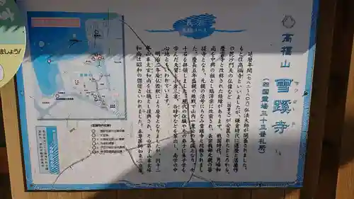 雪蹊寺(高知県)