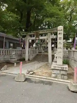 神須牟地神社(大阪府)