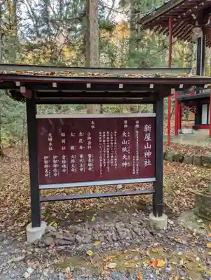 新屋山神社(山梨県)