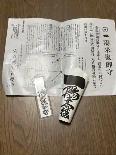 穴八幡宮(東京都)