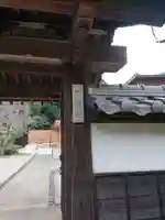 本興寺の山門・神門