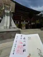 湊川神社の御朱印