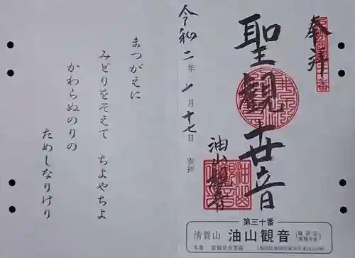 正覚寺の御朱印