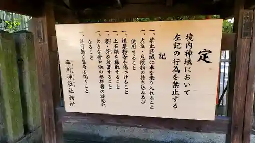 率川神社（大神神社摂社）のその他建物