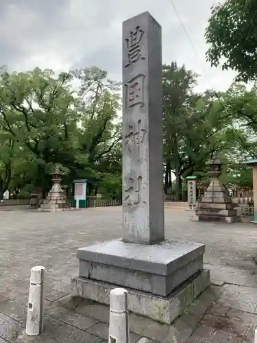 豊國神社のその他建物