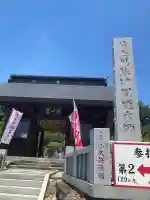 埼玉厄除け開運大師・龍泉寺(切り絵御朱印発祥の寺)(埼玉県)