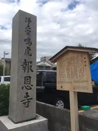 報恩寺のその他建物