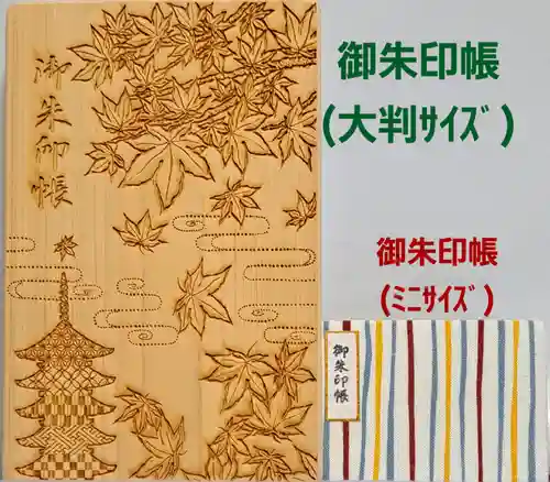 尾張猿田彦神社の御朱印