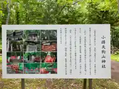 小樽天狗山神社(北海道)