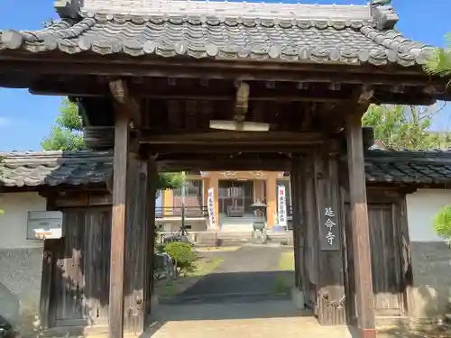 延命寺(岐阜県)